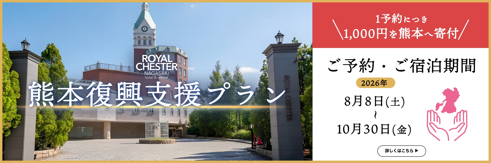 熊本復興支援プラン