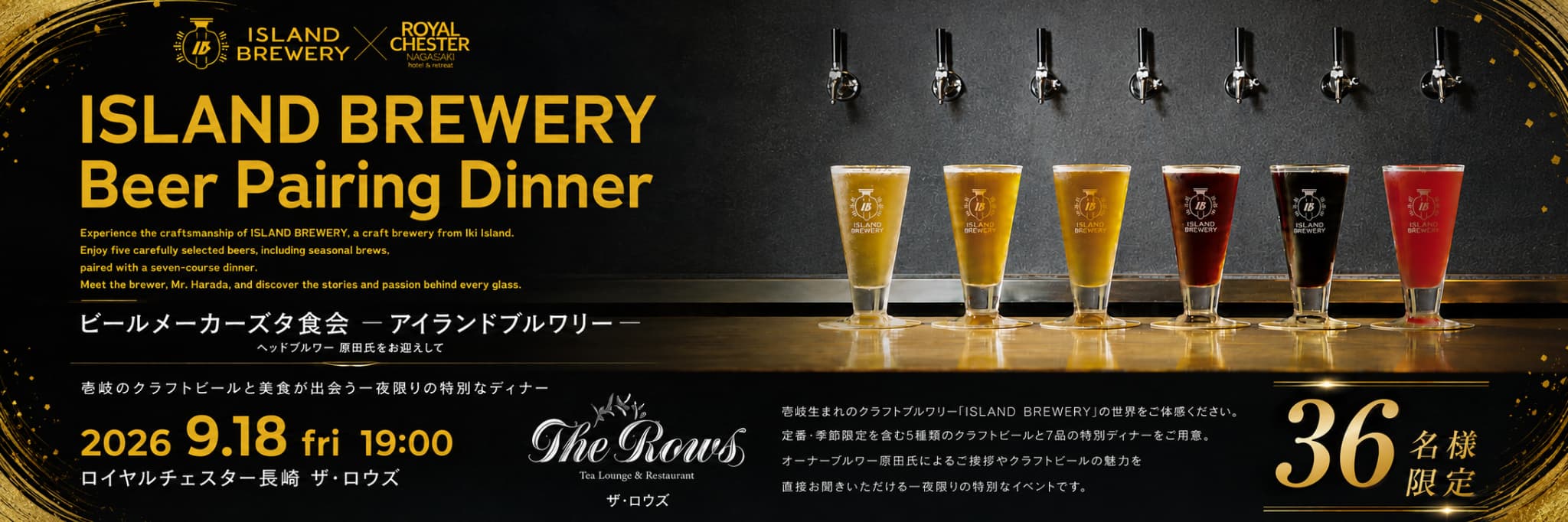 ザ ロウズ ビールメーカーズ-アイランドブルワリー