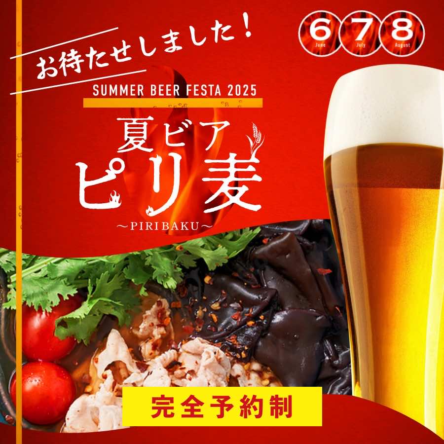 夏ビア